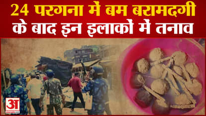 Bomb recovered in 24 Parganas of West Bengal