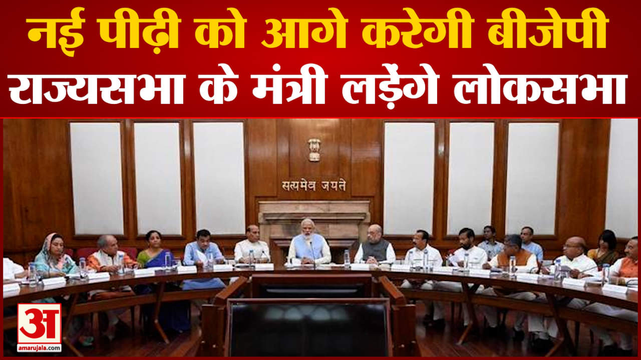 भाजपा मिशन 2024