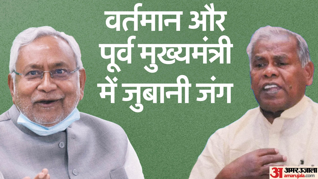 Bihar Ex CM Jitan Ram Manjhi told CM Nitish Kumar look himself, nitish betray Tejashwi for Bihar CM chair