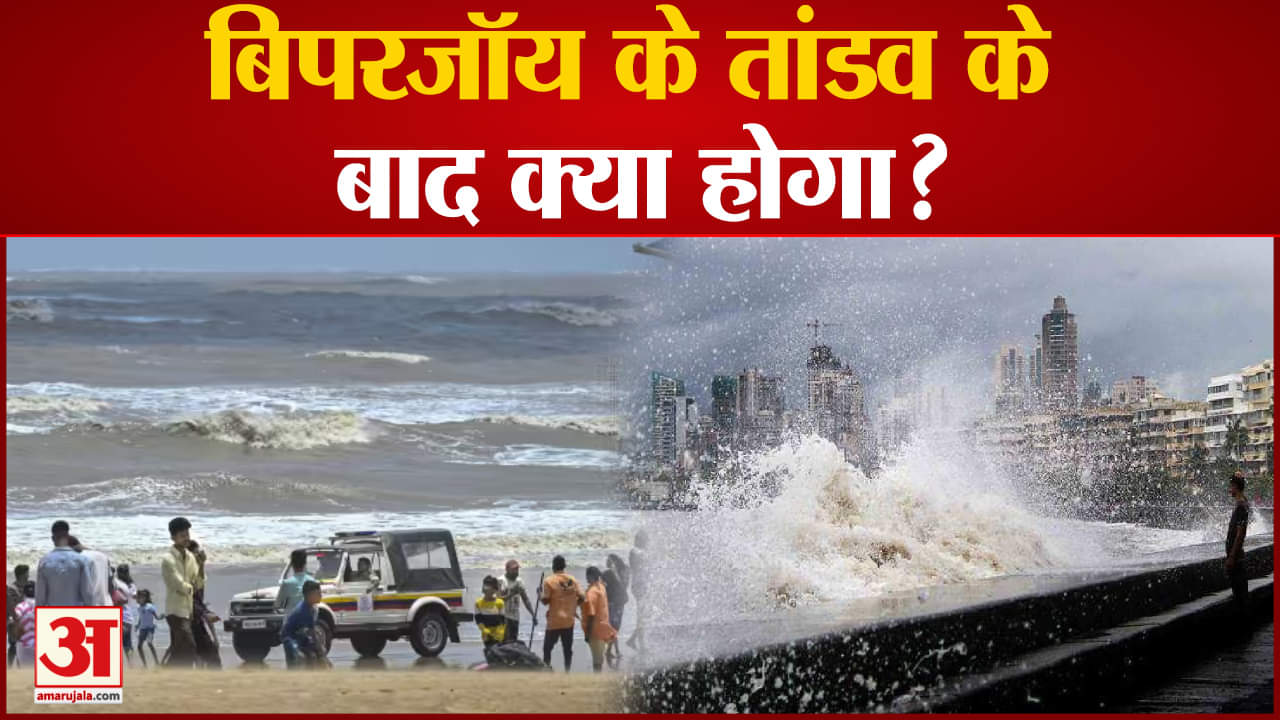 Cyclone Biparjoy:बिपरजॉय के तांडव के बाद प्रशासन को करना होगा नई चुनौती का सामना