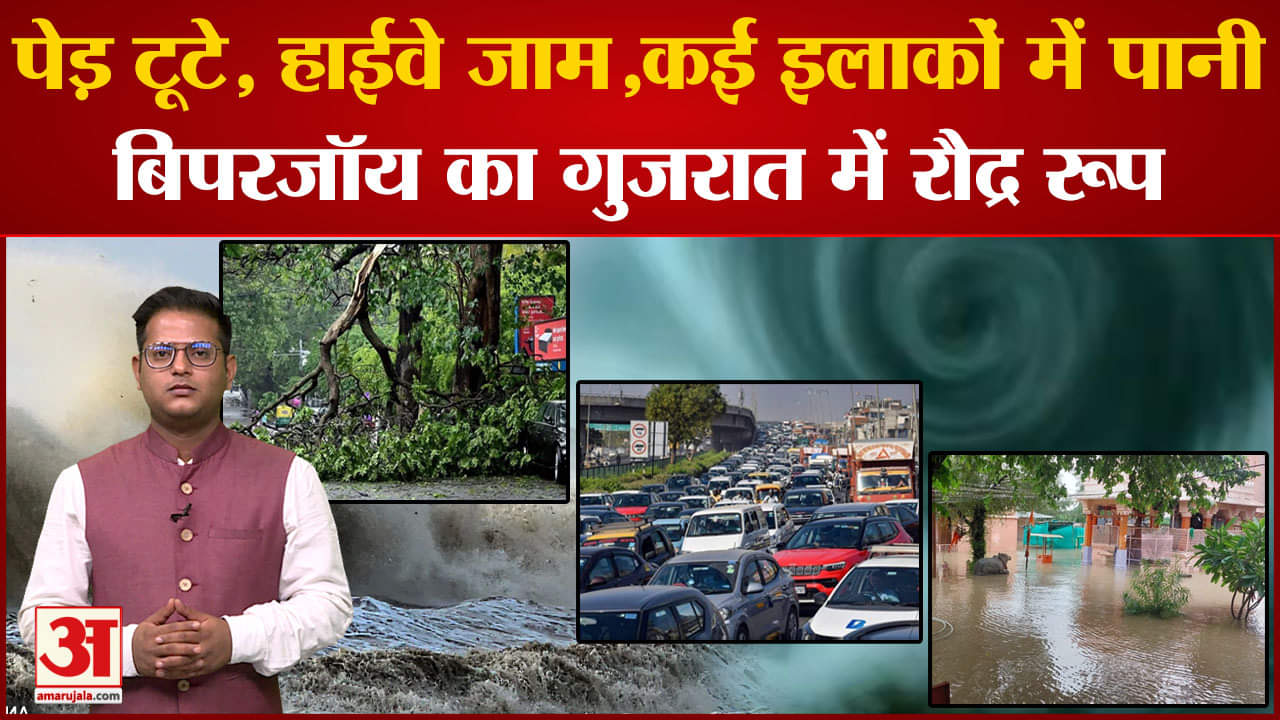 चक्रवाती बिपरजॉय