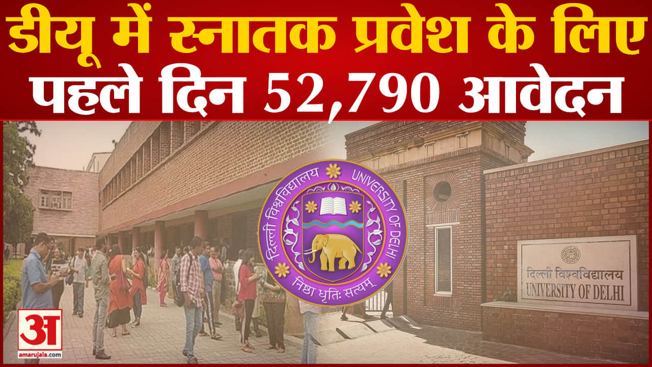 डीयू प्रवेश 2023