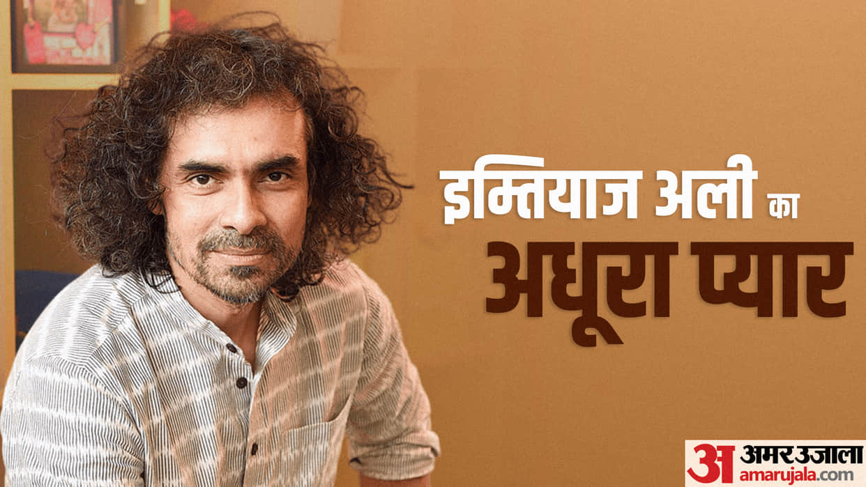 Imtiaz Ali Birthday know director love life wife girlfriend filmy career struggle and lesser known facts