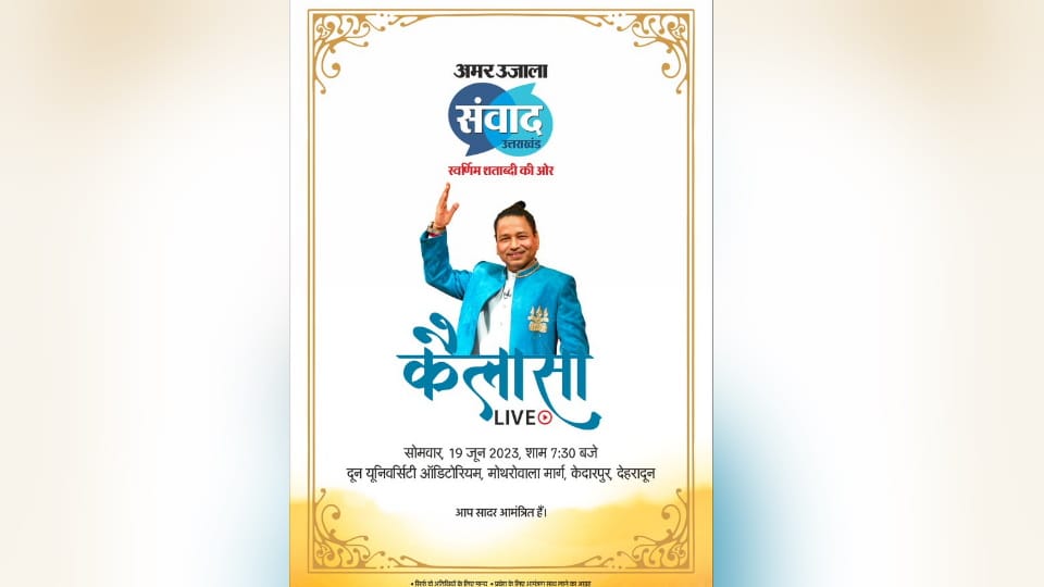 Amarujala Samvad 2023 Uttarakhand collect pass here for Singer Kailash Kher Live Performance