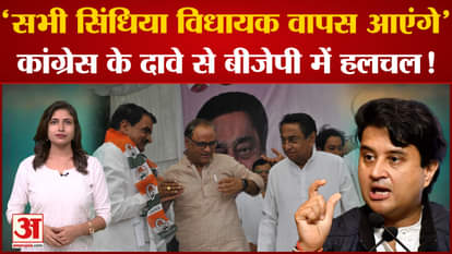 MP Election 2023: Big disclosure of Congress after the return of a supporter of Scindia