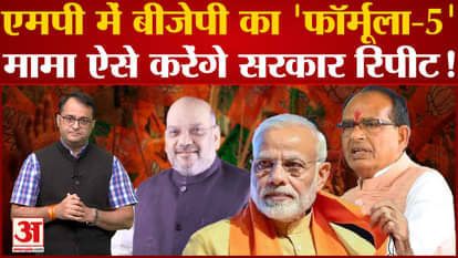 MP Election 2023: BJP made this big strategy to win the election in MP