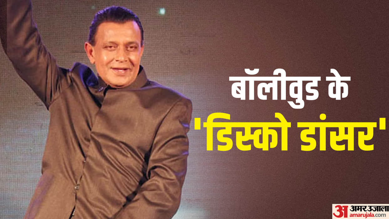 Mithun Chakraborty Birthday actor did hard work for films know his life struggles in this article