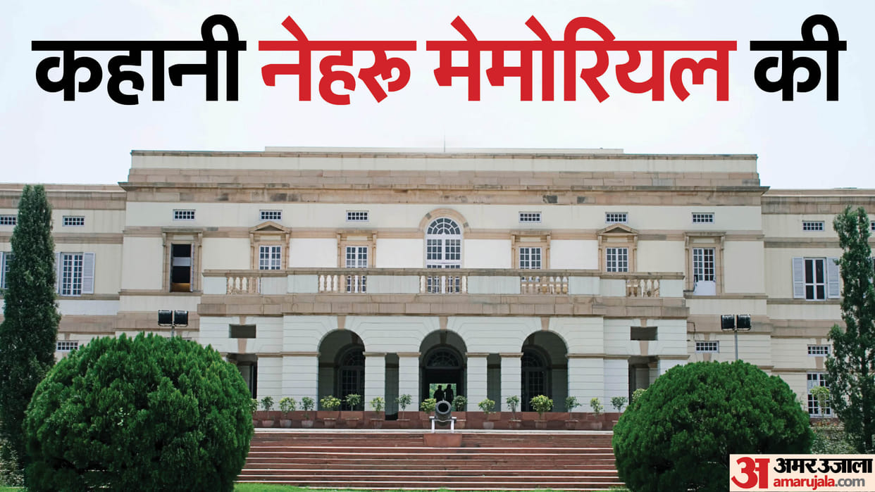 What is Nehru Memorial whose name changed Know history of former PM's house