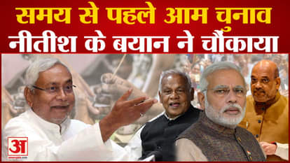 bihar politics news nitish kumar statement on jitan ram manjhi