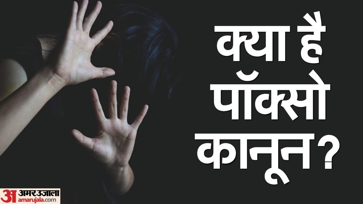 POCSO Full Form: What is this law, when did it come into existence and what changes were made in it later