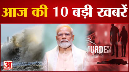 10 big news including 7.5 meter high waves in the sea due to cyclonic storm Biparjoy