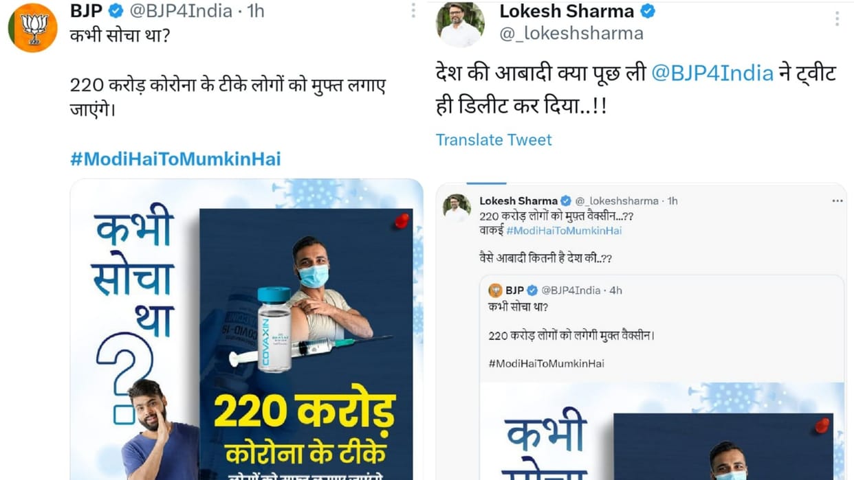 Twitter War BJP tweet 220 crore people will get free vaccine deleted immediately after asking country populati