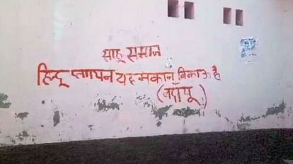 people wrote this house for sale after accusing Muslim youths of molestation in budaun