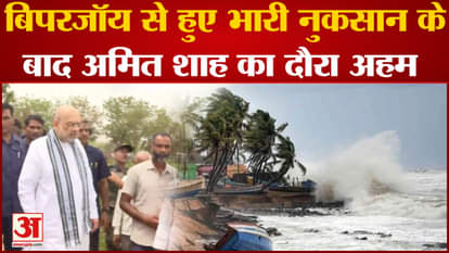 Amit Shah's visit is important after Biparjoy's heavy loss