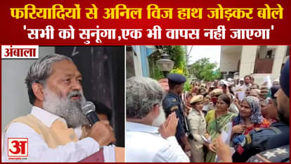 Ambala: Haryana Home Minister Anil Vij Latest News