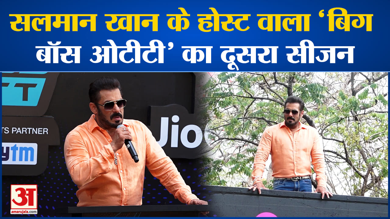 BB OTT 2:'बिग बॉस ओटीटी 2' कब और कहां देखें कौन हैं कंटेस्टेंट, सलमान खान के इस शो में क्या होगा नया
