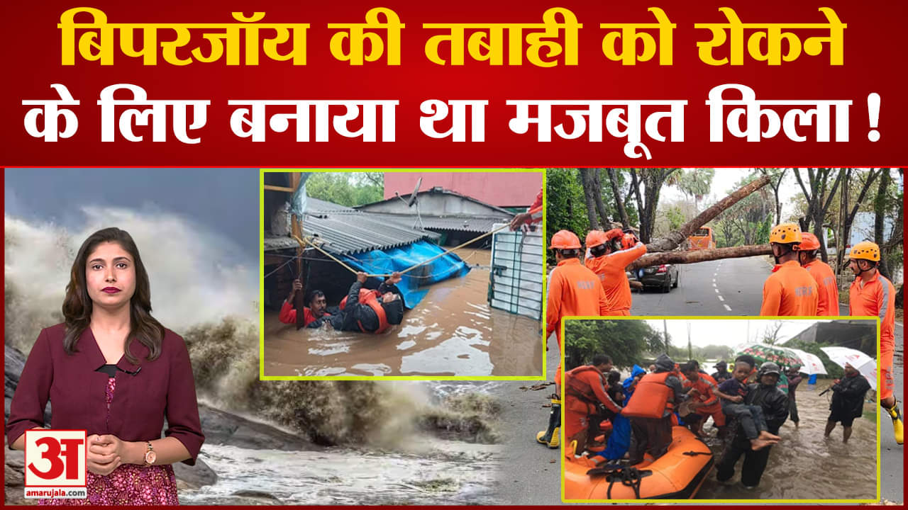 बिपरजॉय चक्रवात तूफान