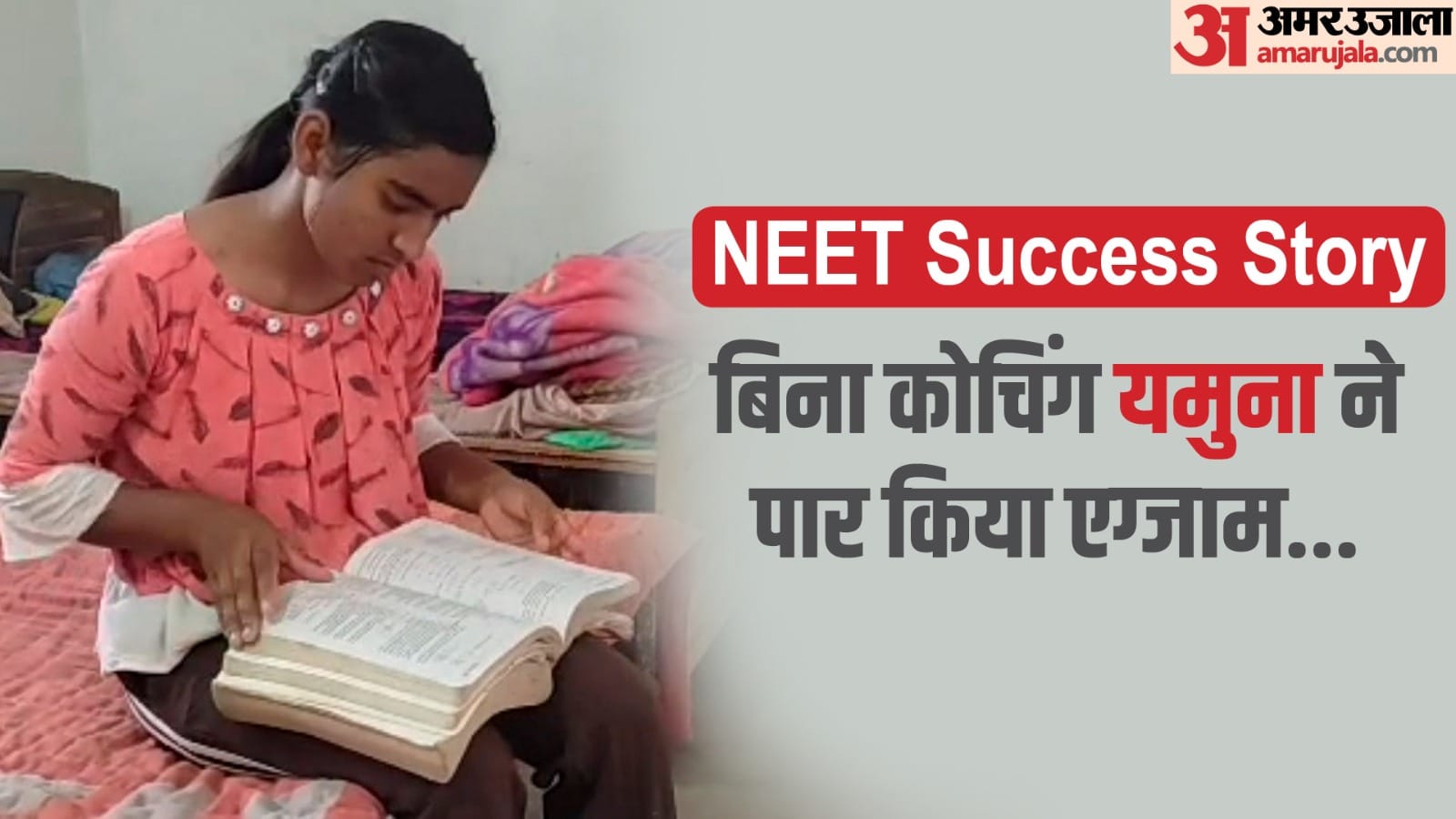 छात्रा यमुना चक्रधारी