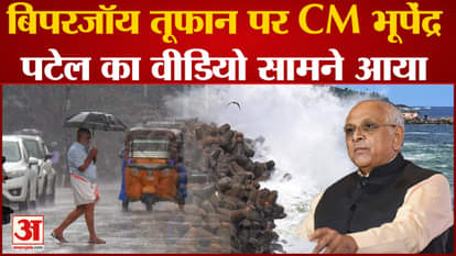 Cyclone Biparjoy: CM Bhupendra Patel's video surfaced on Biparjoy storm, told how the survivors