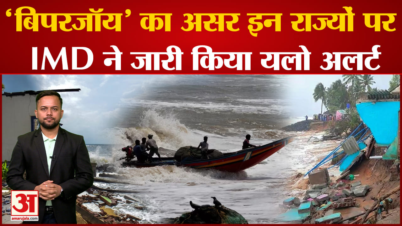 बिपरजॉय