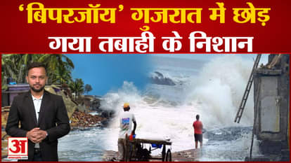 Biparjoy left traces of devastation in Gujarat, heavy rains continue in Rajasthan