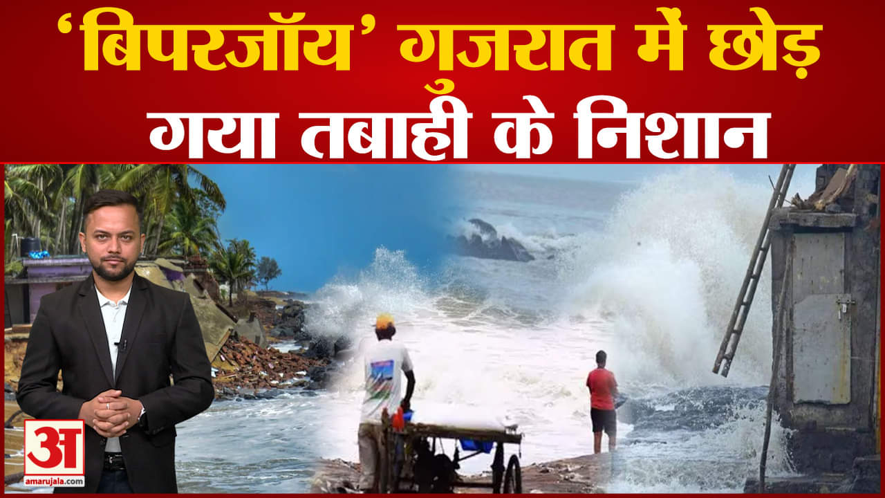 बिपरजॉय