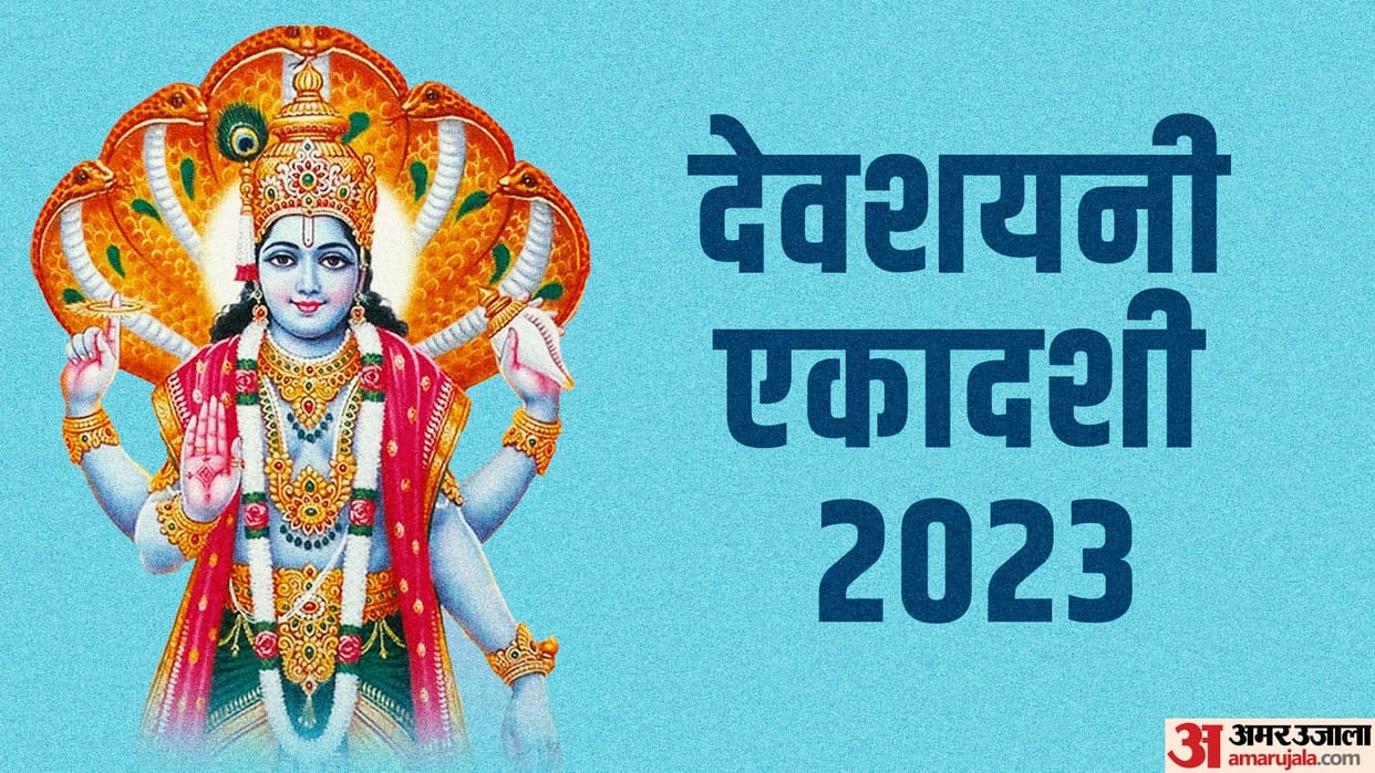 Devshayani Ekadashi 2023 Upay for lord vishnu ji blessing and wealthy life