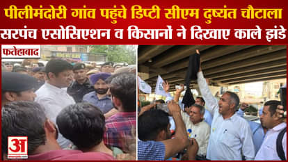 Sarpanches Show Black Flags To Haryana Deputy CM Dushyant Chautala in Fatehabad