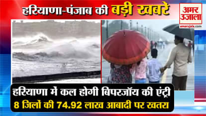 Cyclone Biporjoy Alert Chandigarh Meteorological Department Top News Haryana