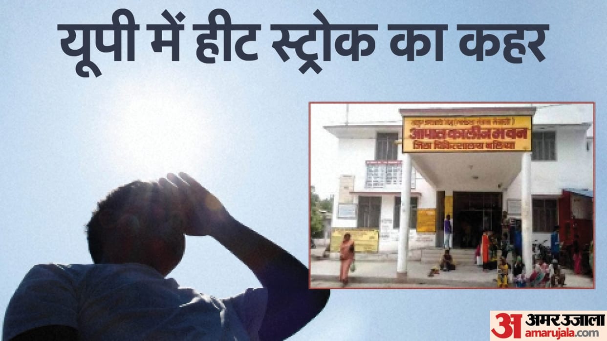 Heat Stroke in UP Deaths in ballia district hospital  CMS suspended