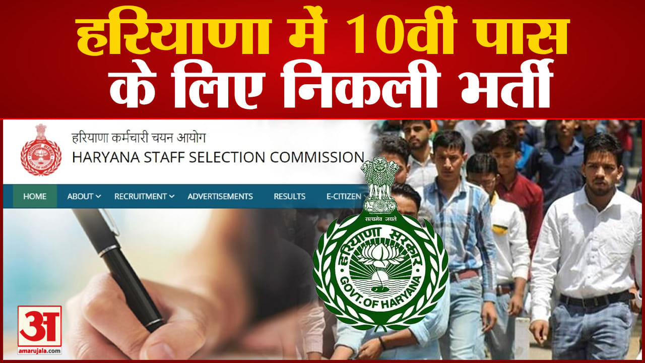 एचएसएससी भर्ती 2023