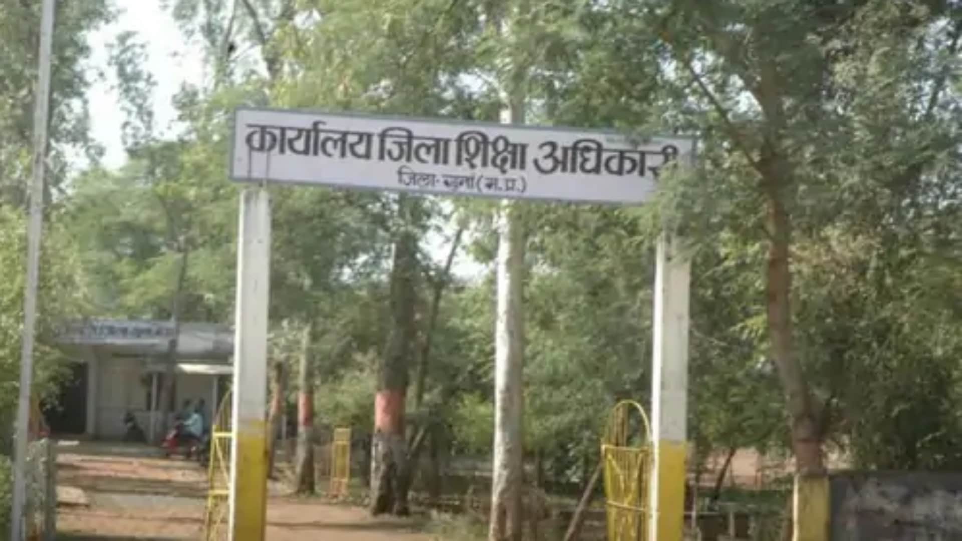 जिला शिक्षा अधिकारी कार्यालय