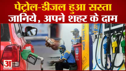 Petrol-Diesel Price Down: petrol-diesel prices down from Noida to Patna, know the price of your city