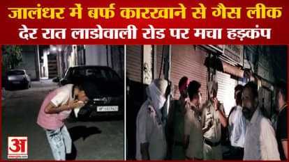 Punjab: Jalandhar Dashmesh Nagar Gas Leak Case