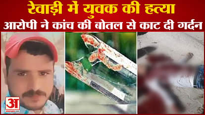 Youth killed in Rewari Murder Sharp Weapon Crime News