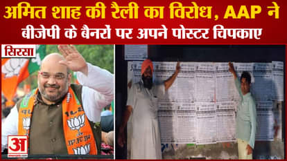 Opposition To Amit Shah Rally In Sirsa, Haryana Politics