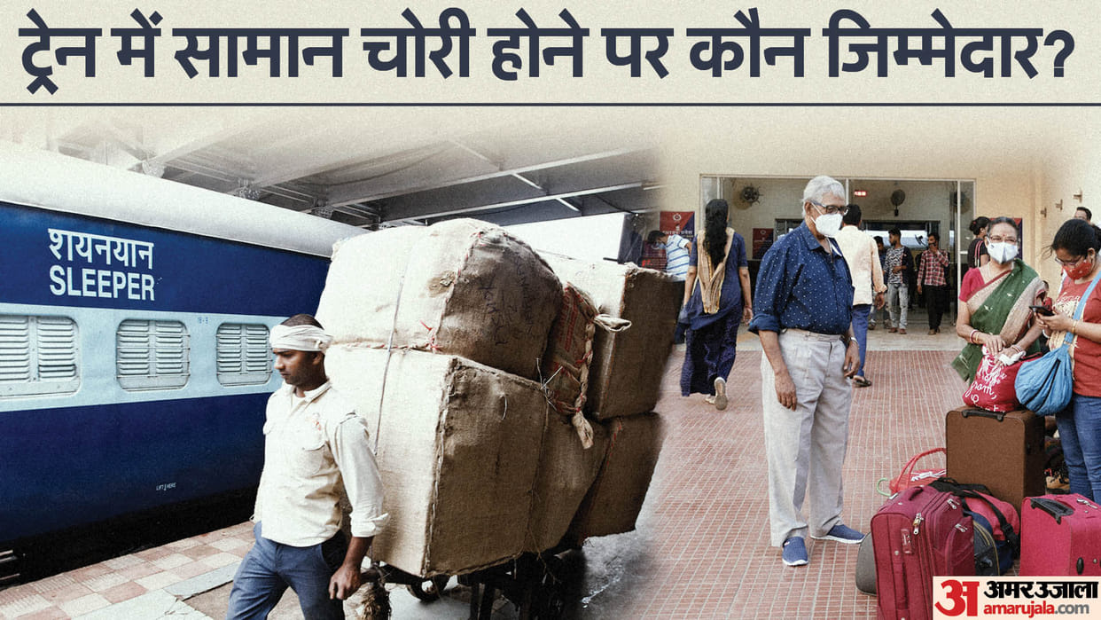 Indian Railways New Rule: Supreme court says Theft in train not deficiency in service By Indian Railways
