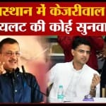 अरविंद केजरीवाल