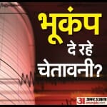 भूकंप