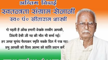 104 years old freedom fighter Sitaram Shastri passed away in varanasi