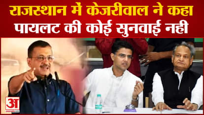 Arvind Kejriwal lashed out at BJP-Congress in Rajasthan