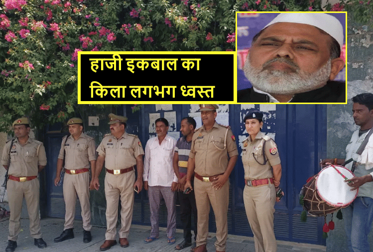 Saharanpur: Haji Iqbals property worth 506 crores will be confiscated, many new accounts also marked
