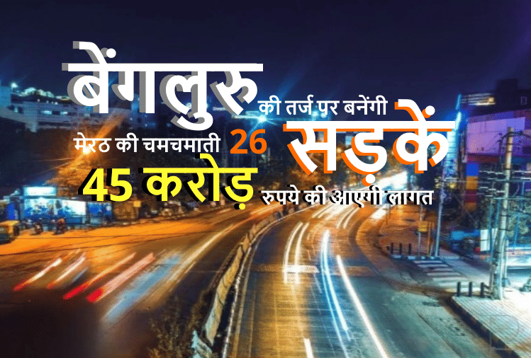 26 roads will be built with a guarantee of 20 years, drains will also be constructed with 20 crores