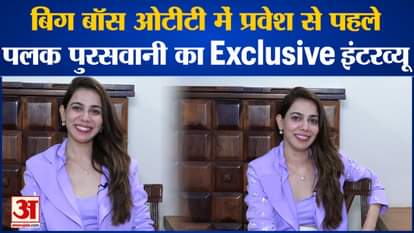 Bigg Boss OTT 2: Palak Purswani's interview before entering Bigg Boss OTT house