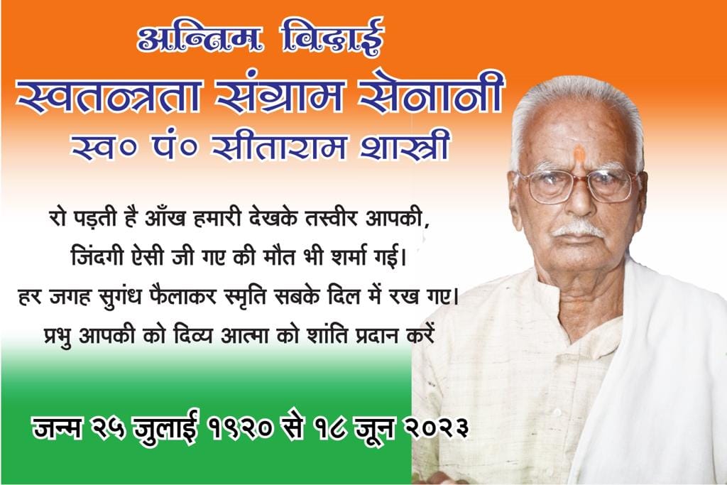 104 years old freedom fighter Sitaram Shastri passed away in varanasi