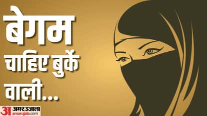 युवक ने महिला पर बनाया बुर्का पहनने का दवाब