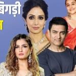 बॉलीवुड सेलेब्स