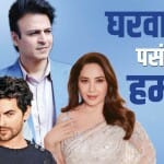 बॉलीवुड सितारे