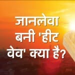 हीट वेव