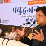 केंद्रीय मंत्री पीयूष गोयल
